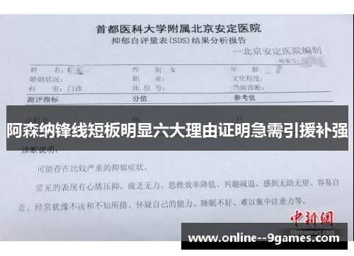 阿森纳锋线短板明显六大理由证明急需引援补强 阿森纳锋线短板明显六大理由证明急需引援补强
