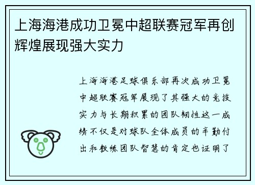 上海海港成功卫冕中超联赛冠军再创辉煌展现强大实力