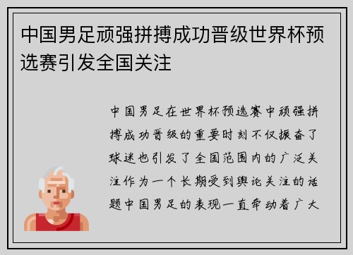 中国男足顽强拼搏成功晋级世界杯预选赛引发全国关注