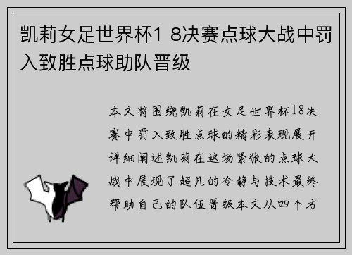 凯莉女足世界杯1 8决赛点球大战中罚入致胜点球助队晋级