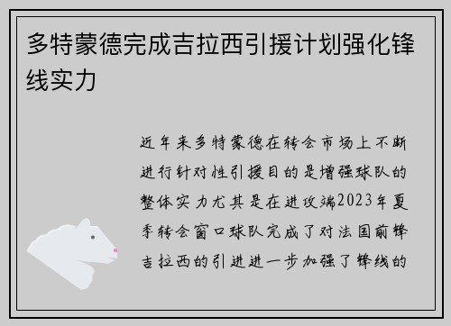多特蒙德完成吉拉西引援计划强化锋线实力 多特蒙德完成吉拉西引援计划强化锋线实力
