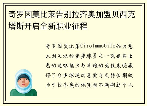 奇罗因莫比莱告别拉齐奥加盟贝西克塔斯开启全新职业征程 奇罗因莫比莱告别拉齐奥加盟贝西克塔斯开启全新职业征程