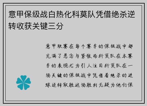 意甲保级战白热化科莫队凭借绝杀逆转收获关键三分 意甲保级战白热化科莫队凭借绝杀逆转收获关键三分