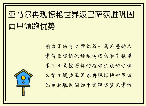 亚马尔再现惊艳世界波巴萨获胜巩固西甲领跑优势 亚马尔再现惊艳世界波巴萨获胜巩固西甲领跑优势