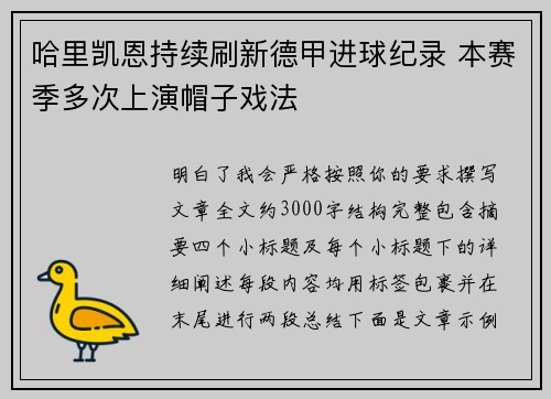 哈里凯恩持续刷新德甲进球纪录 本赛季多次上演帽子戏法